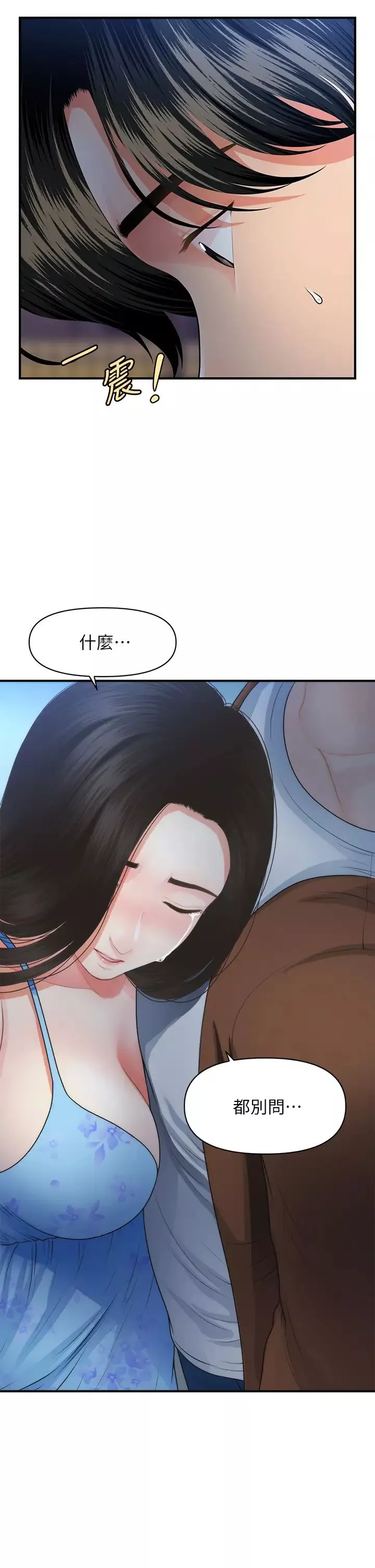 医美奇鸡-第50话-我的身材…好吗? - 图片 27