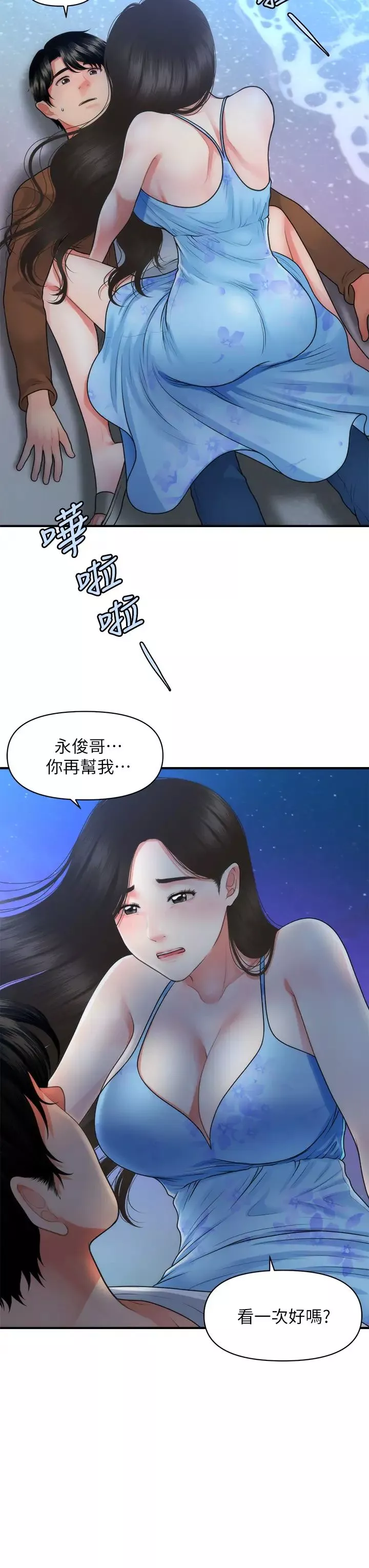 醫美奇雞第50話-我的身材…好嗎?