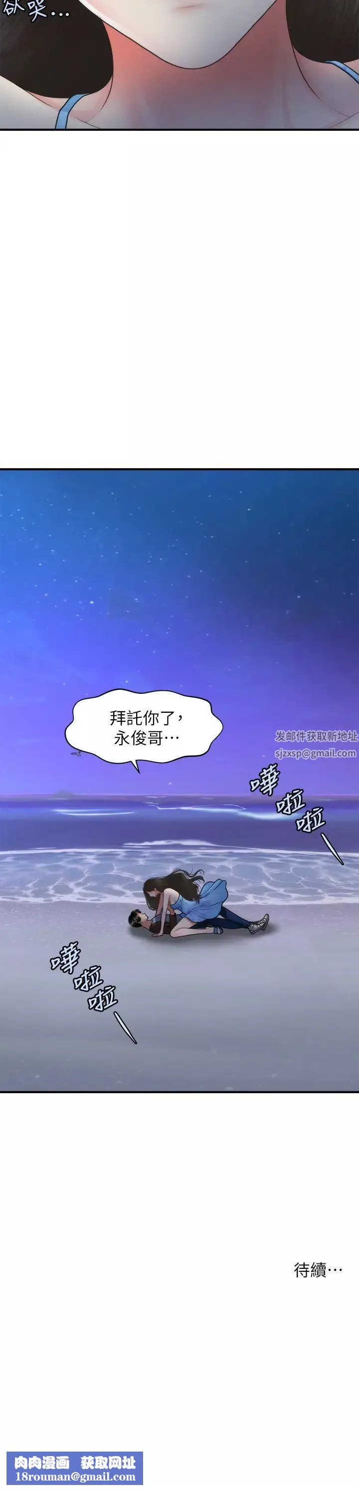 医美奇鸡-第50话-我的身材…好吗? - 图片 37