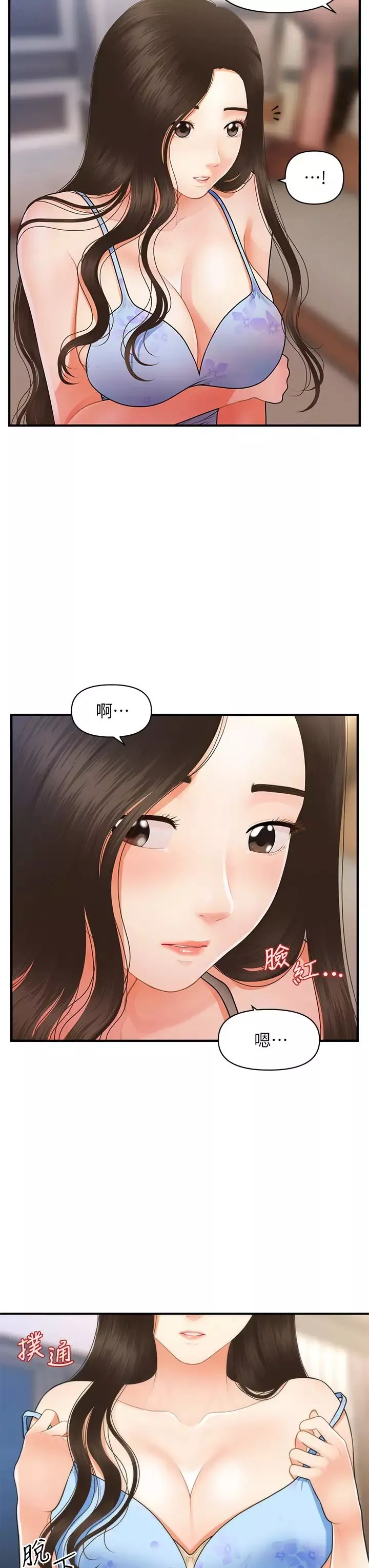 醫美奇雞第51話-獻出第一次的莉雅