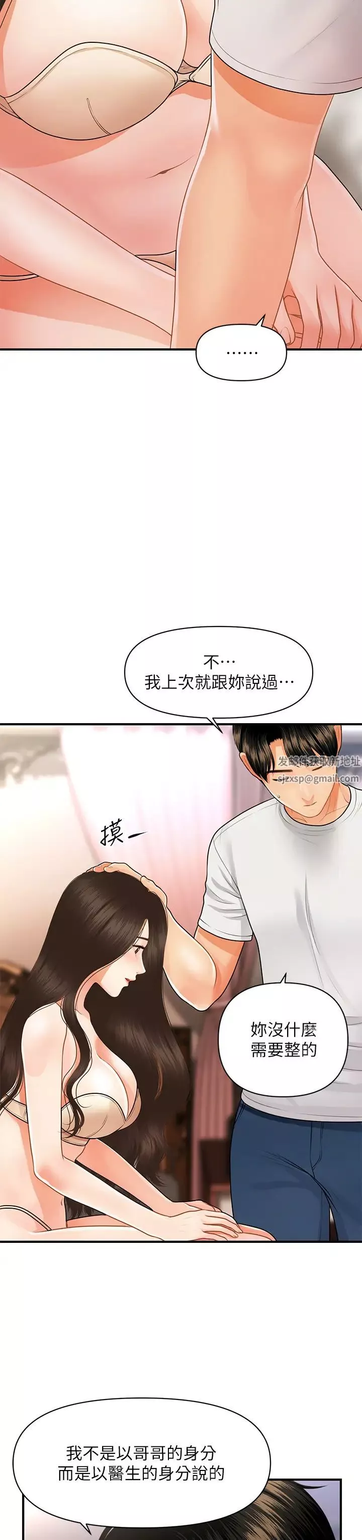 医美奇鸡-第51话-献出第一次的莉雅 - 图片 11