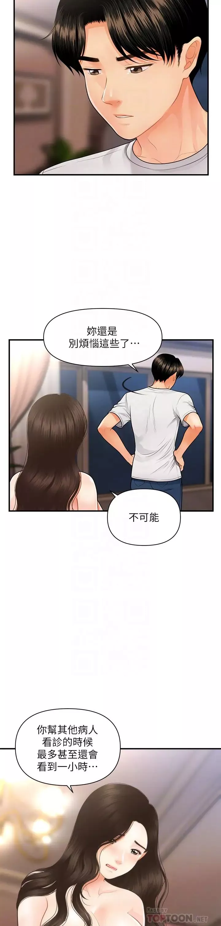醫美奇雞第51話-獻出第一次的莉雅