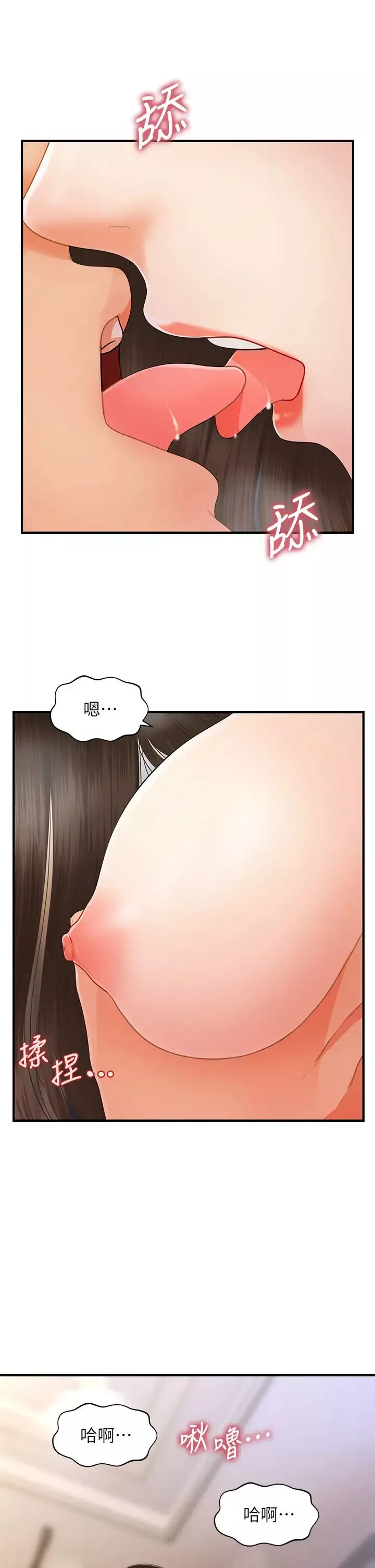 醫美奇雞第51話-獻出第一次的莉雅