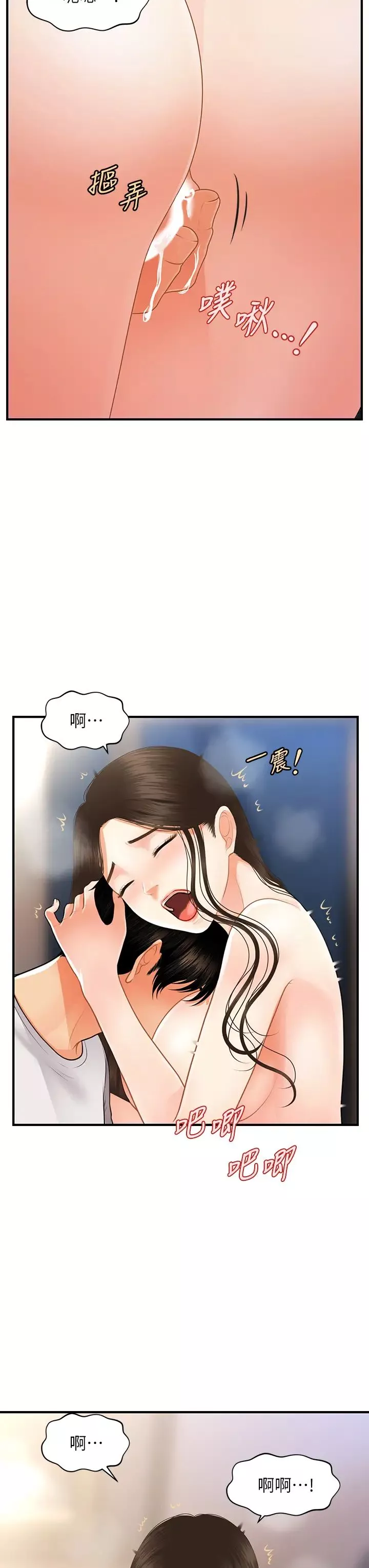 醫美奇雞第51話-獻出第一次的莉雅