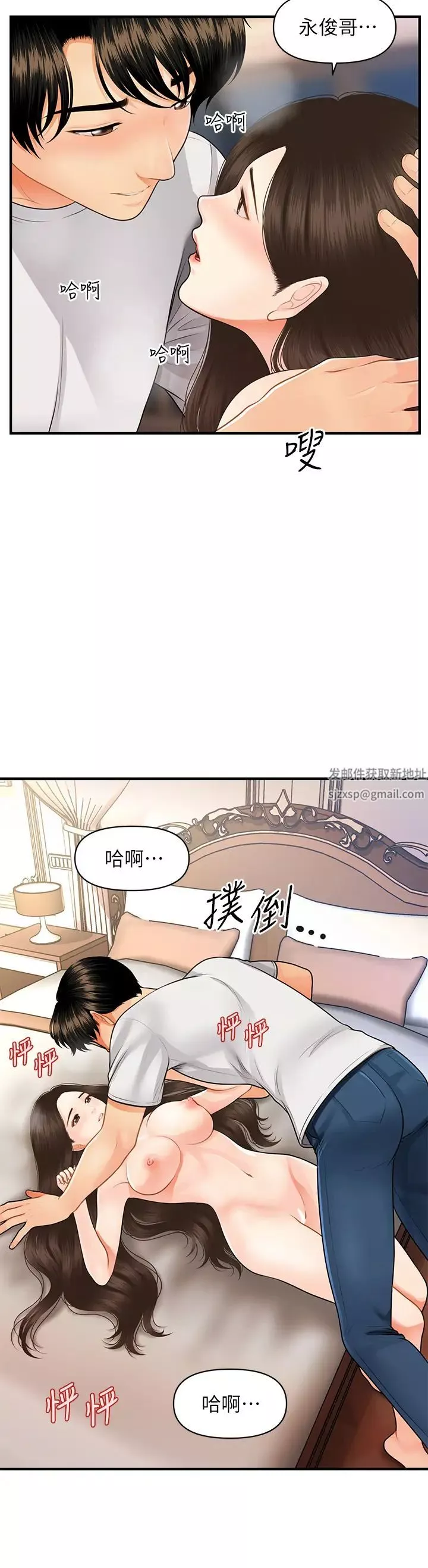 醫美奇雞第51話-獻出第一次的莉雅