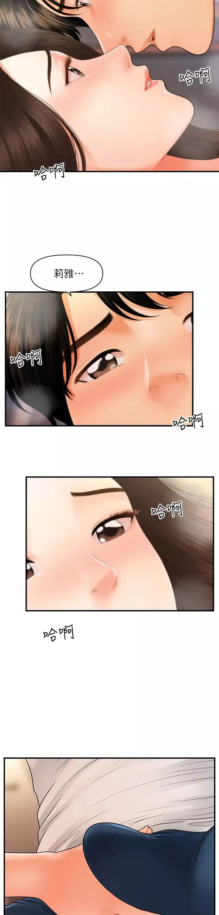 医美奇鸡-第51话-献出第一次的莉雅 - 图片 36