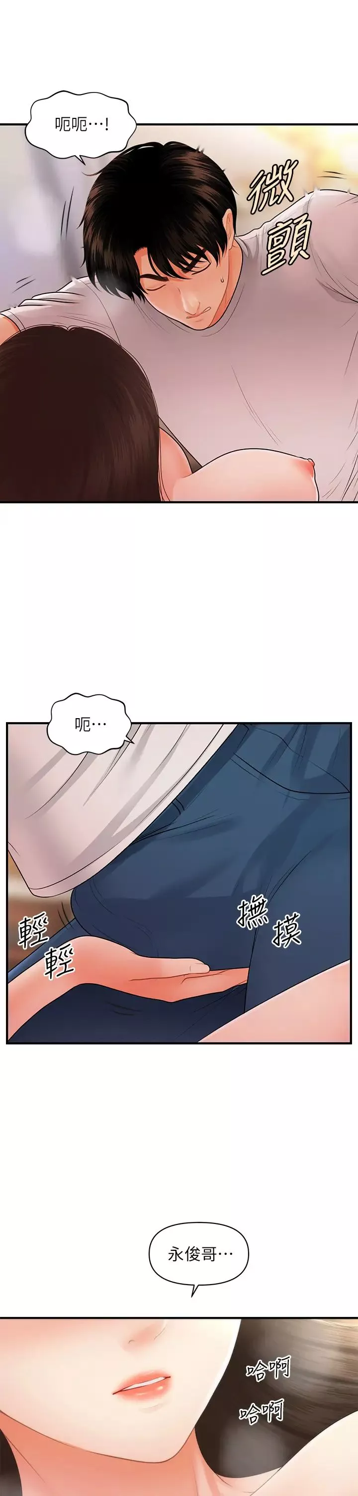 醫美奇雞第51話-獻出第一次的莉雅