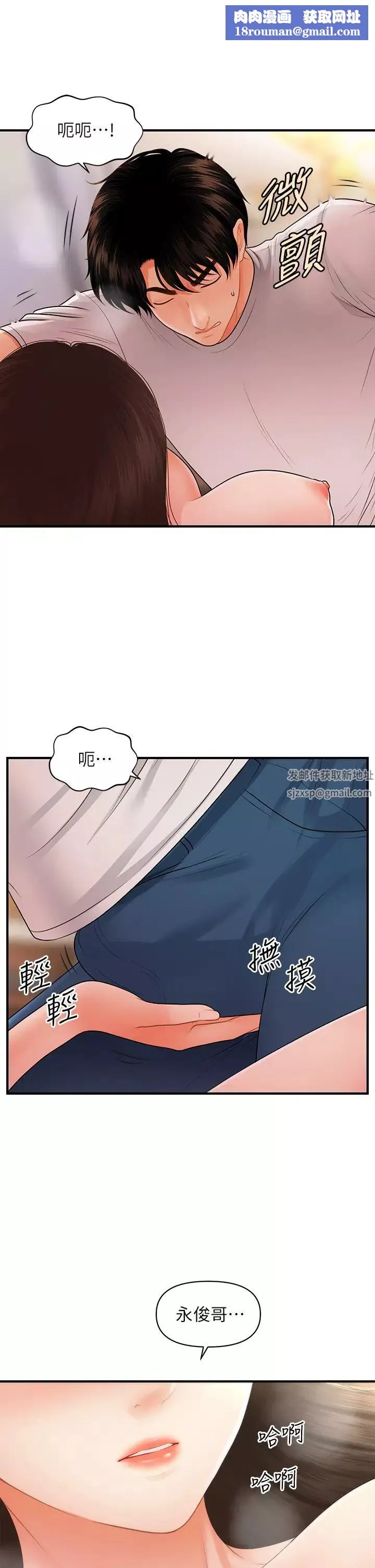 医美奇鸡-第52话-控制不住的呻吟 - 图片 1