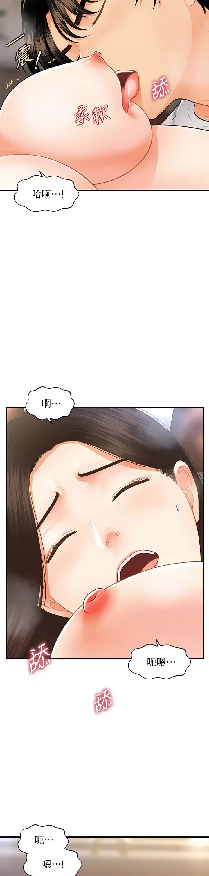 醫美奇雞第52話-控制不住的呻吟