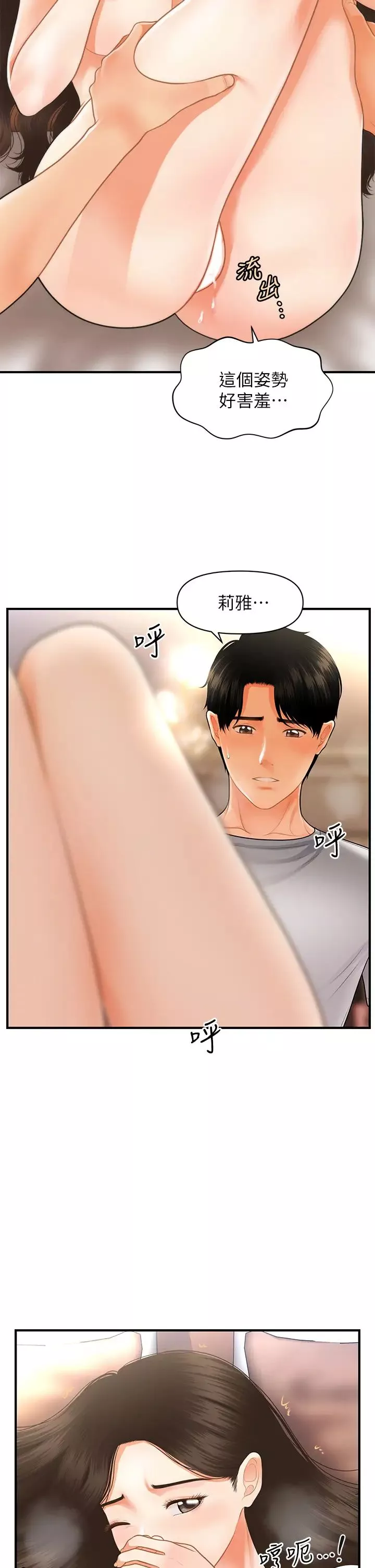 医美奇鸡-第52话-控制不住的呻吟 - 图片 20