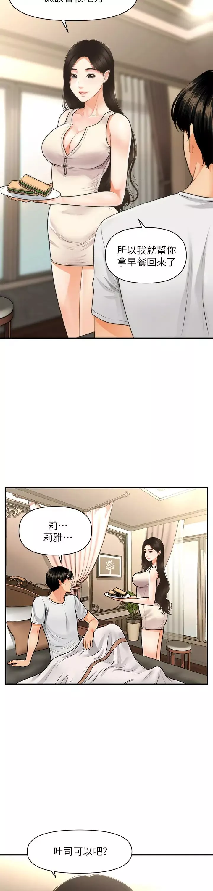 医美奇鸡-第52话-控制不住的呻吟 - 图片 36