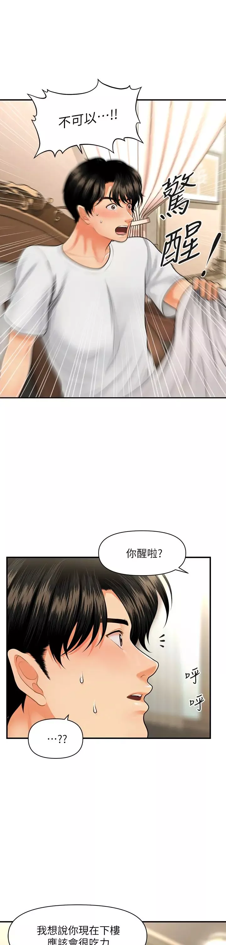 醫美奇雞第52話-控制不住的呻吟