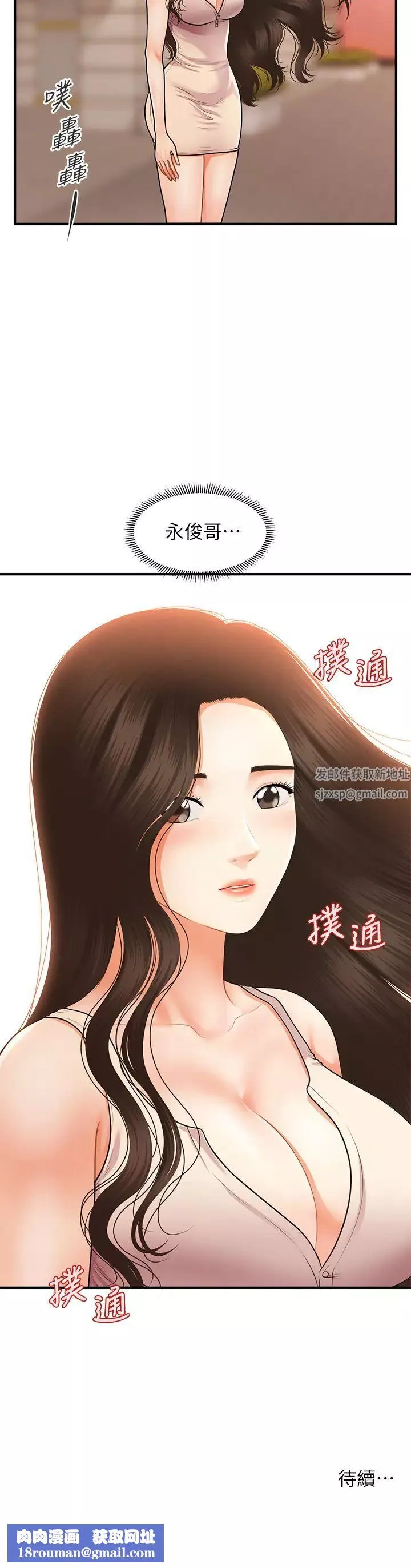 醫美奇雞第52話-控制不住的呻吟