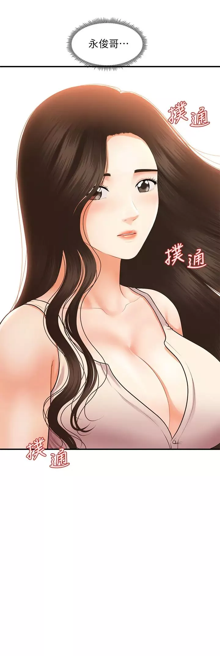 醫美奇雞第53話-安撫難過的莉雅