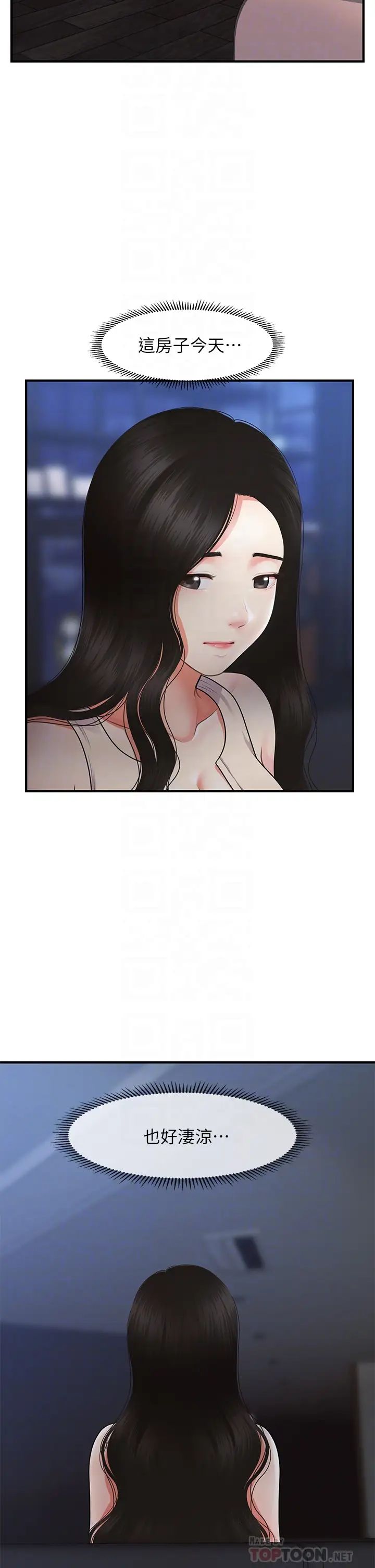 医美奇鸡第53话-安抚难过的莉雅