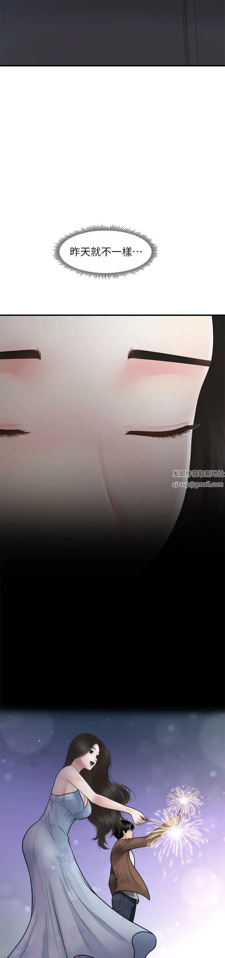 醫美奇雞第53話-安撫難過的莉雅