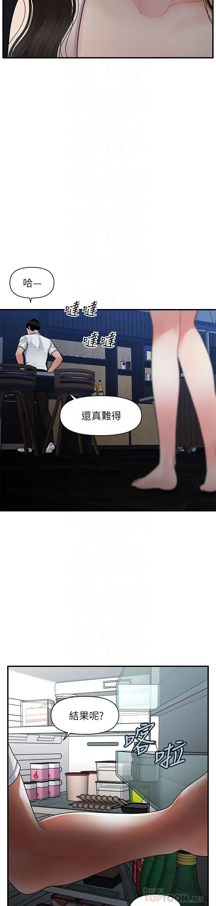 醫美奇雞第53話-安撫難過的莉雅