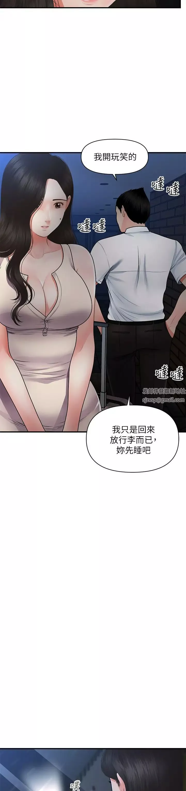 医美奇鸡-第53话-安抚难过的莉雅 - 图片 17