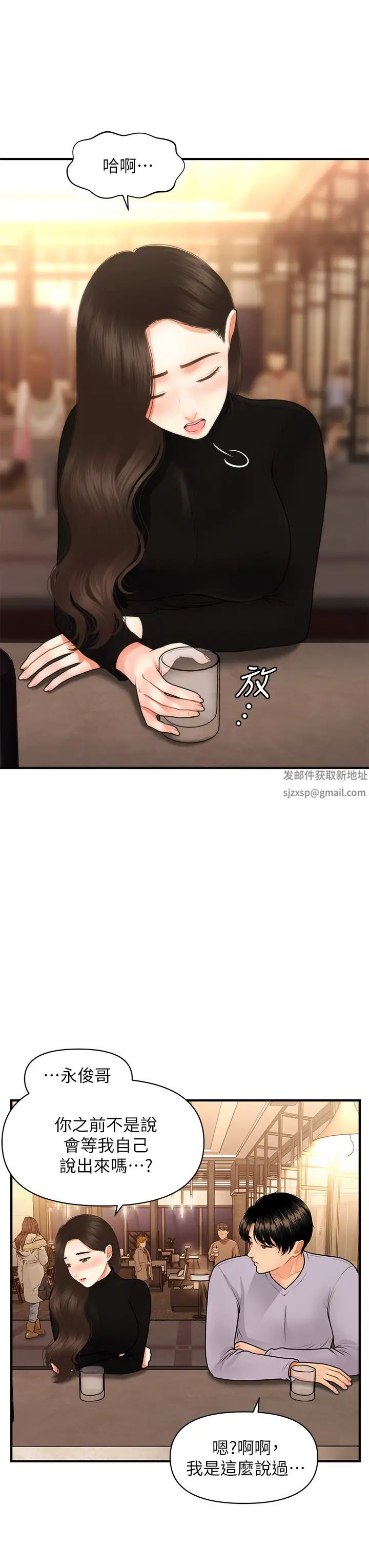 医美奇鸡第53话-安抚难过的莉雅