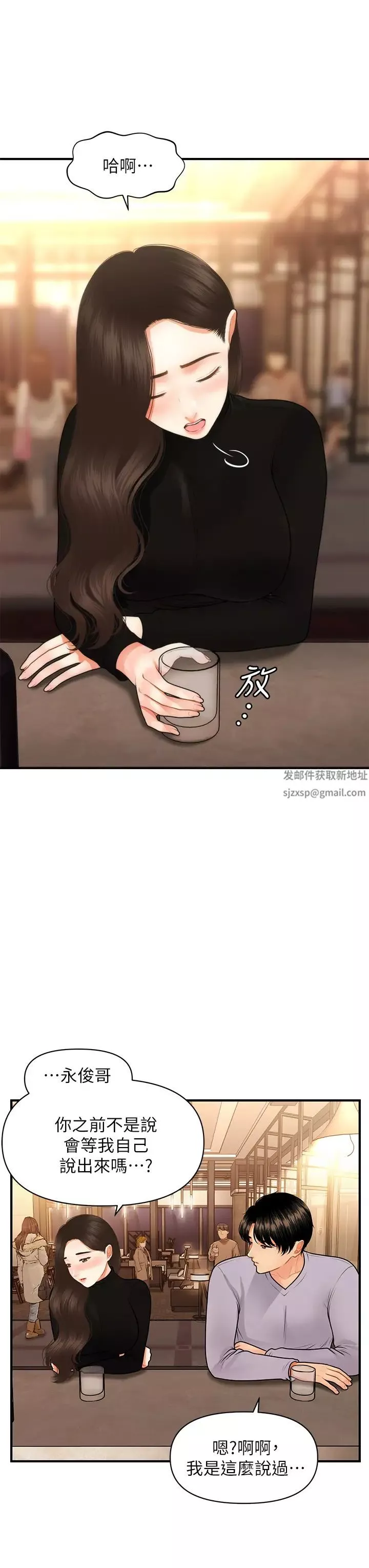 醫美奇雞第53話-安撫難過的莉雅