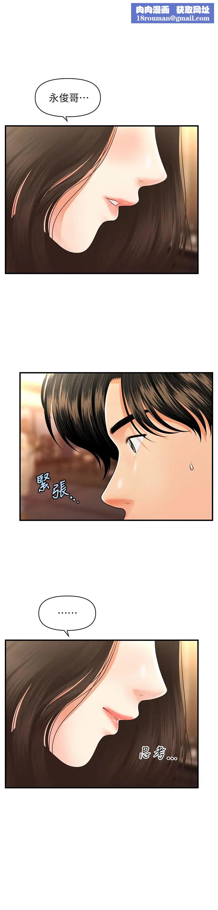 医美奇鸡第53话-安抚难过的莉雅