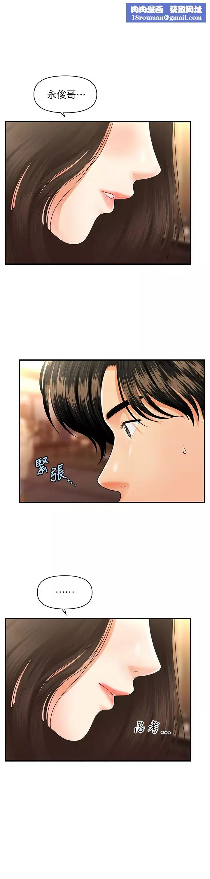 醫美奇雞第53話-安撫難過的莉雅