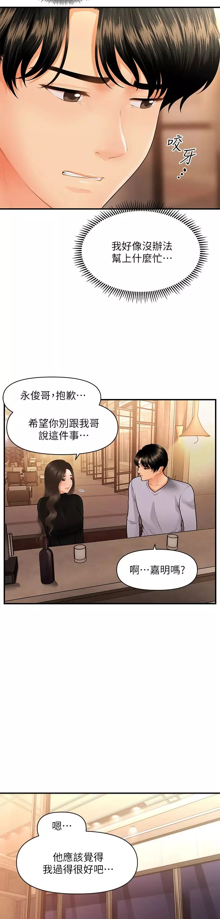 医美奇鸡-第53话-安抚难过的莉雅 - 图片 31