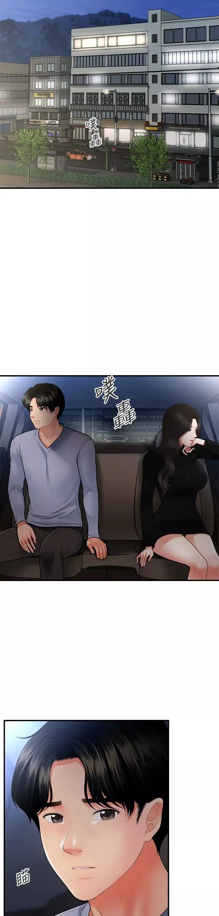 醫美奇雞第53話-安撫難過的莉雅