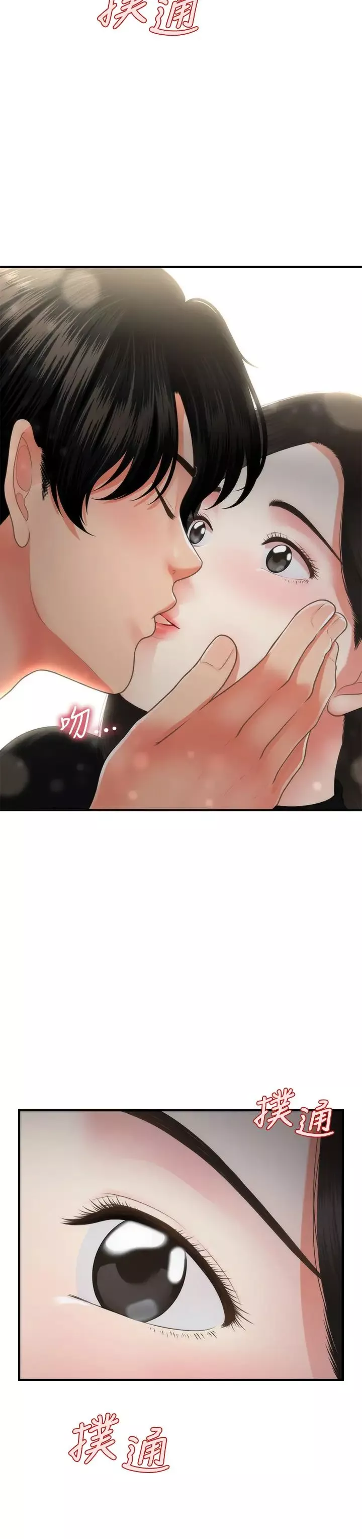 医美奇鸡-第53话-安抚难过的莉雅 - 图片 41