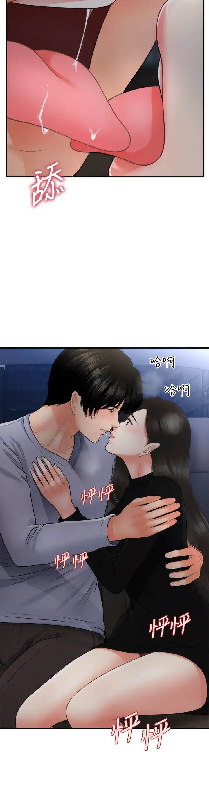 医美奇鸡第53话-安抚难过的莉雅