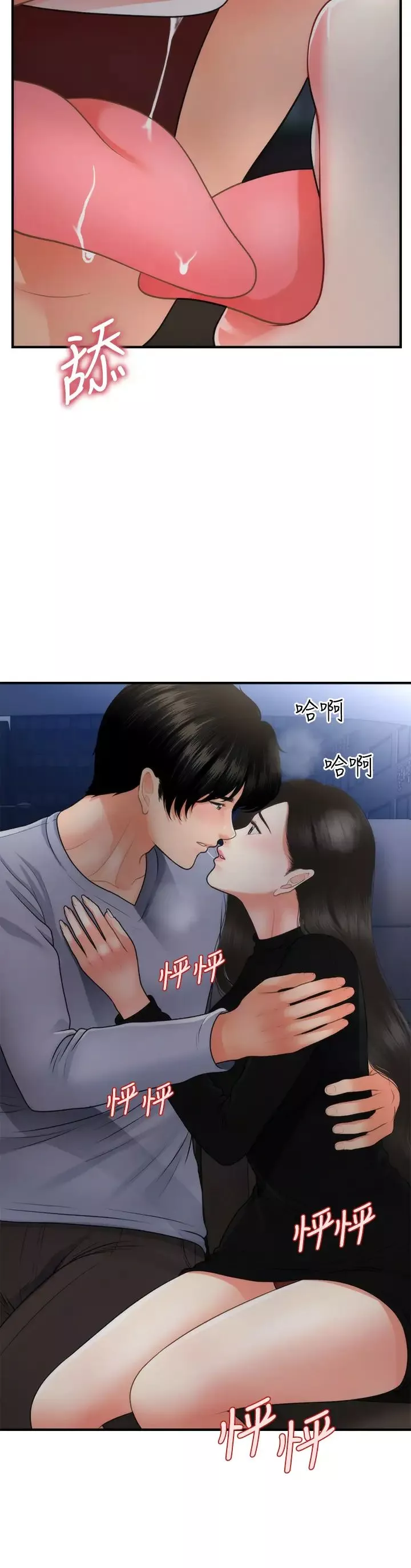 醫美奇雞第53話-安撫難過的莉雅