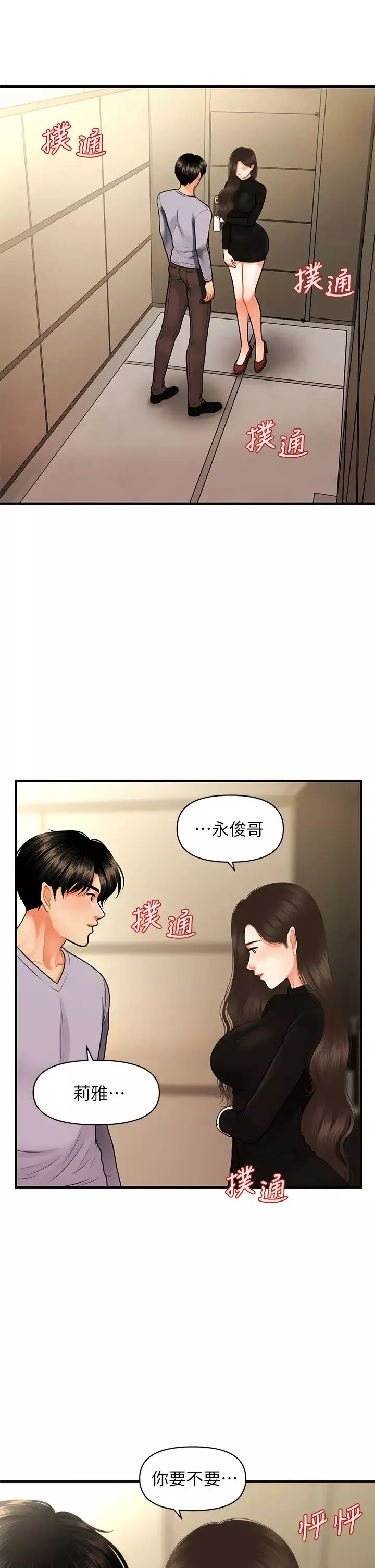 醫美奇雞第53話-安撫難過的莉雅