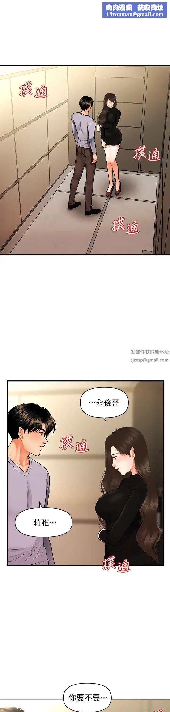 醫美奇雞第54話-我再也受不了了…