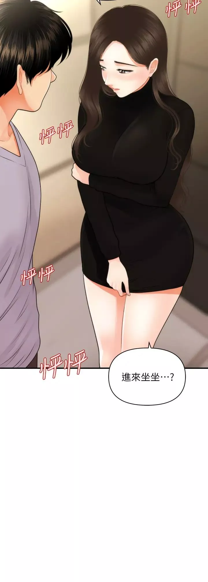 醫美奇雞第54話-我再也受不了了…