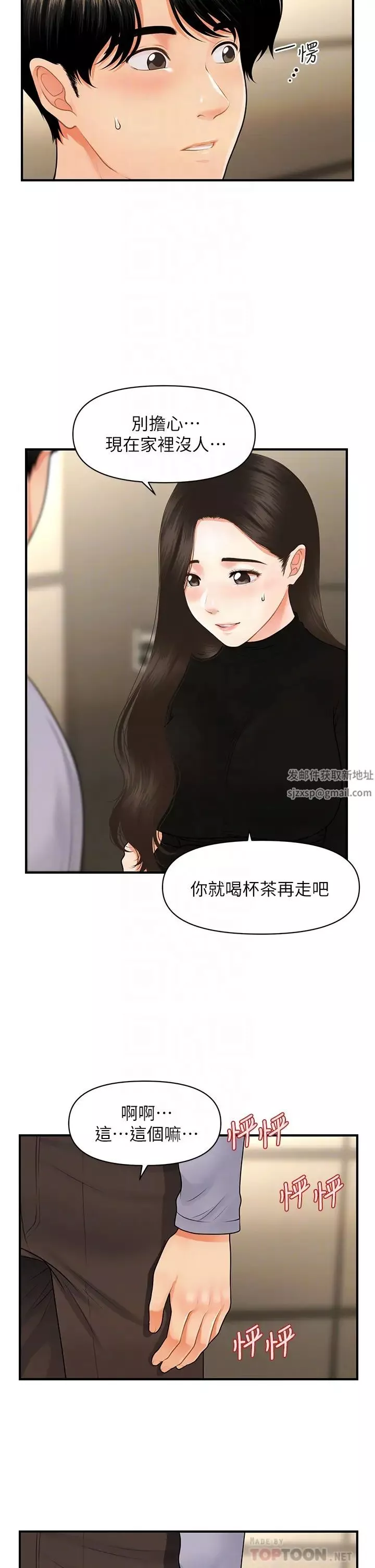 醫美奇雞第54話-我再也受不了了…