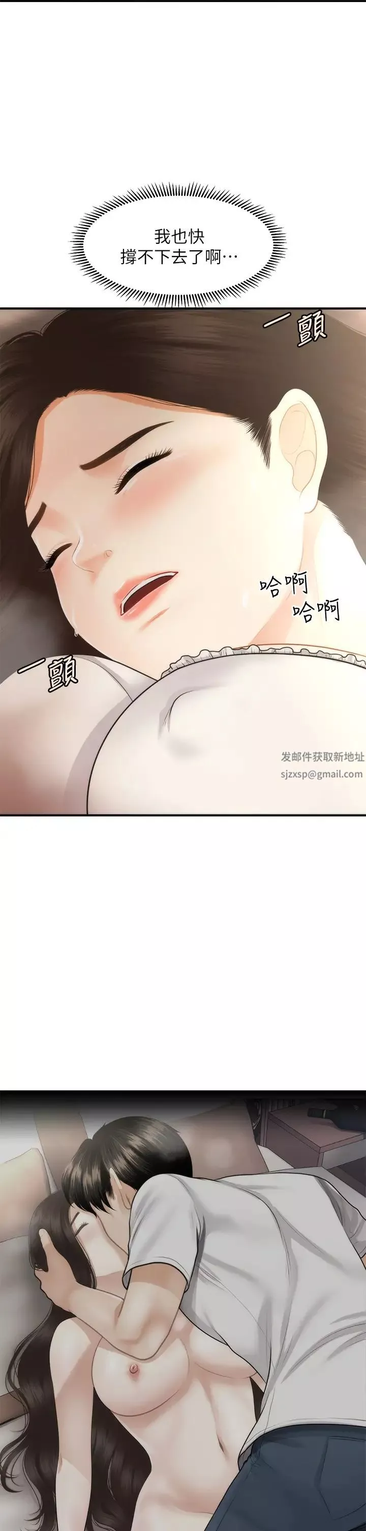 医美奇鸡-第54话-我再也受不了了… - 图片 22