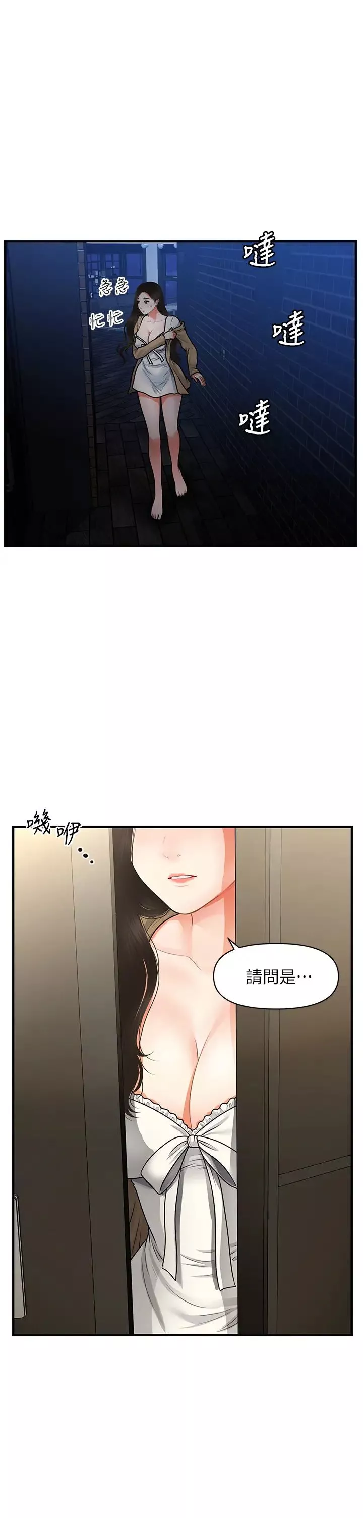 醫美奇雞第54話-我再也受不了了…
