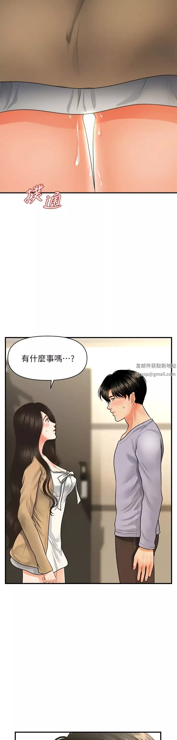 醫美奇雞第54話-我再也受不了了…