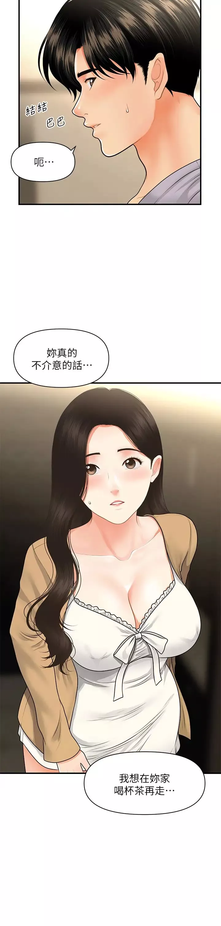 醫美奇雞第54話-我再也受不了了…