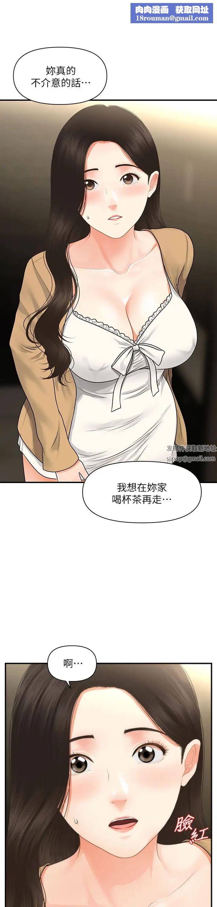 医美奇鸡第55话-我们…不能这样…