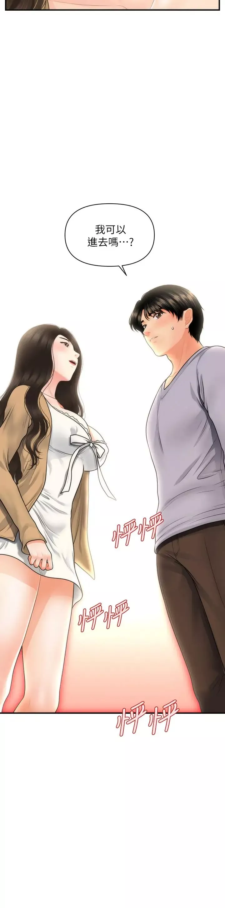 医美奇鸡-第55话-我们…不能这样… - 图片 2
