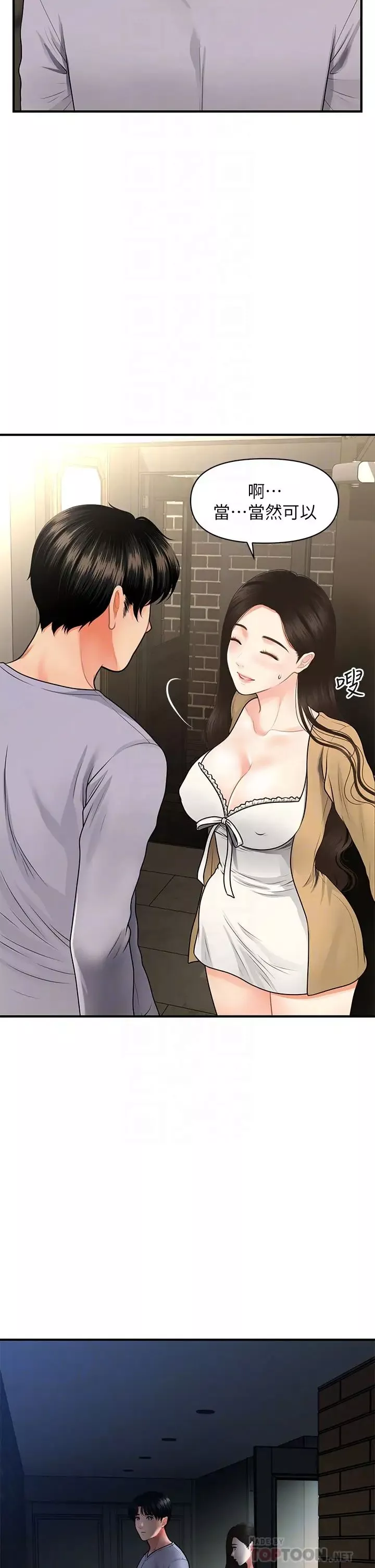 医美奇鸡-第55话-我们…不能这样… - 图片 4