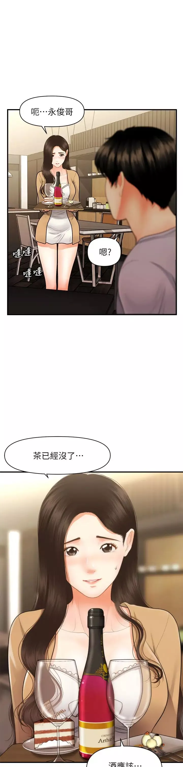 医美奇鸡-第55话-我们…不能这样… - 图片 9