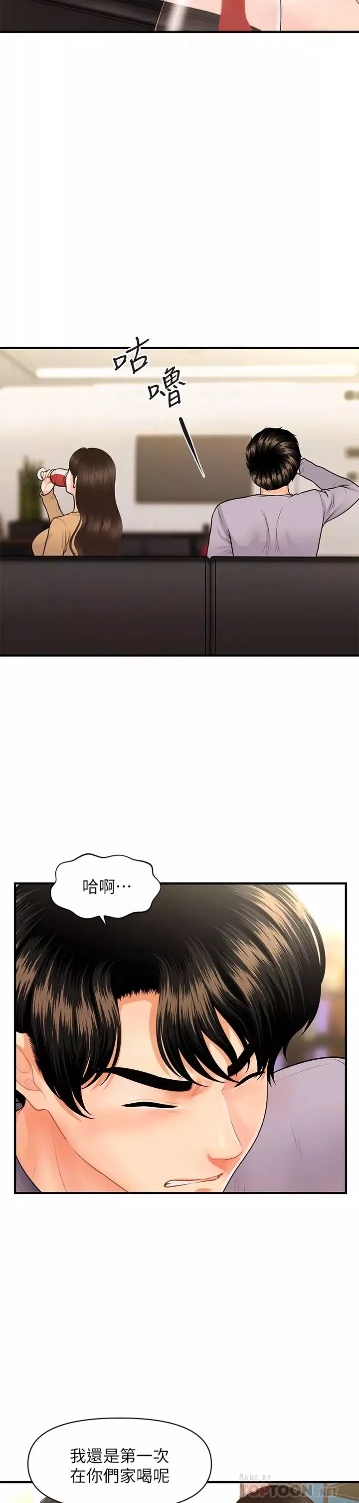 醫美奇雞第55話-我們…不能這樣…