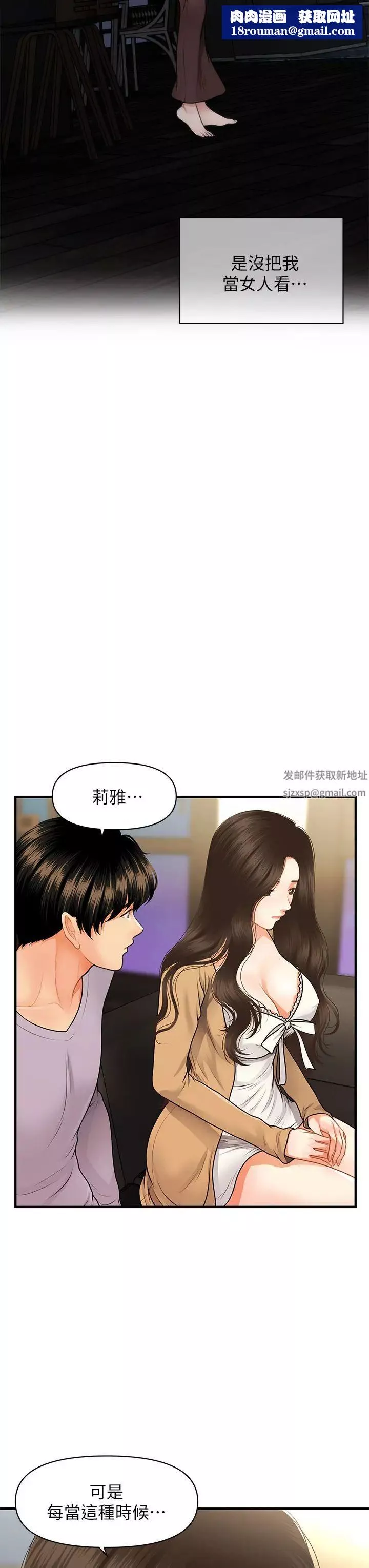 醫美奇雞第55話-我們…不能這樣…