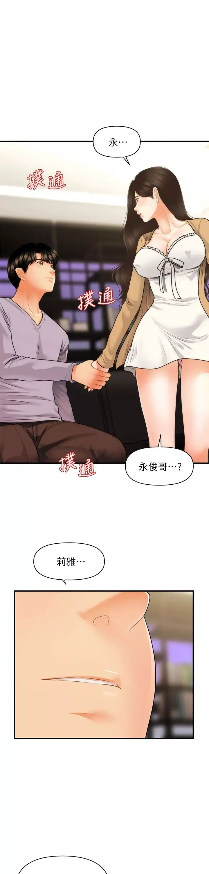 醫美奇雞第55話-我們…不能這樣…