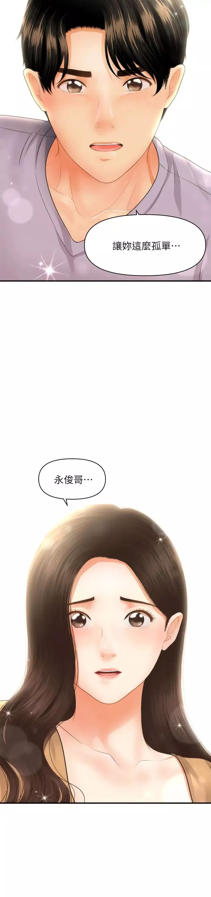 医美奇鸡-第55话-我们…不能这样… - 图片 34