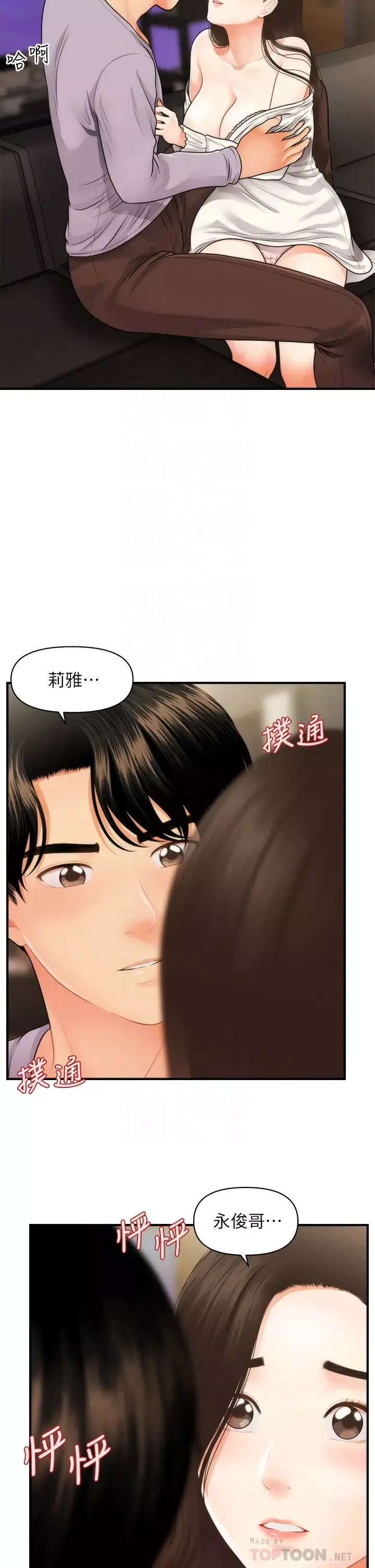醫美奇雞第56話-今晚，我的身心都給你