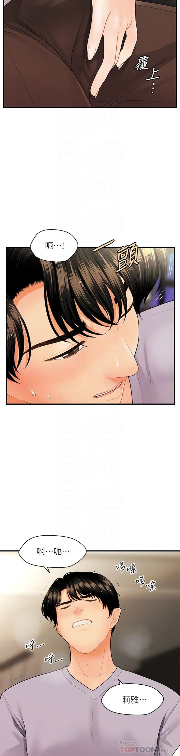 医美奇鸡第56话-今晚,我的身心都给你