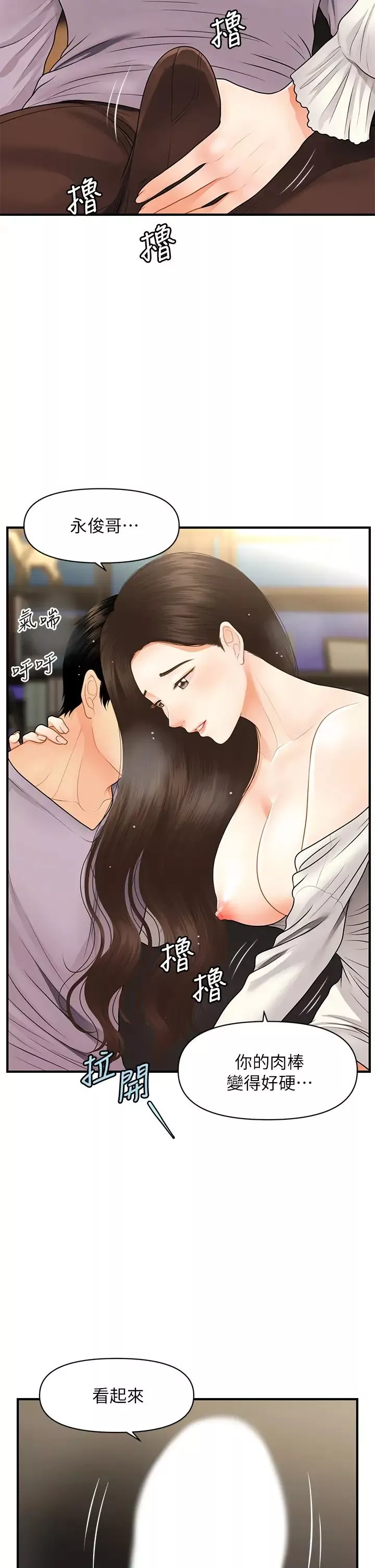醫美奇雞第56話-今晚，我的身心都給你
